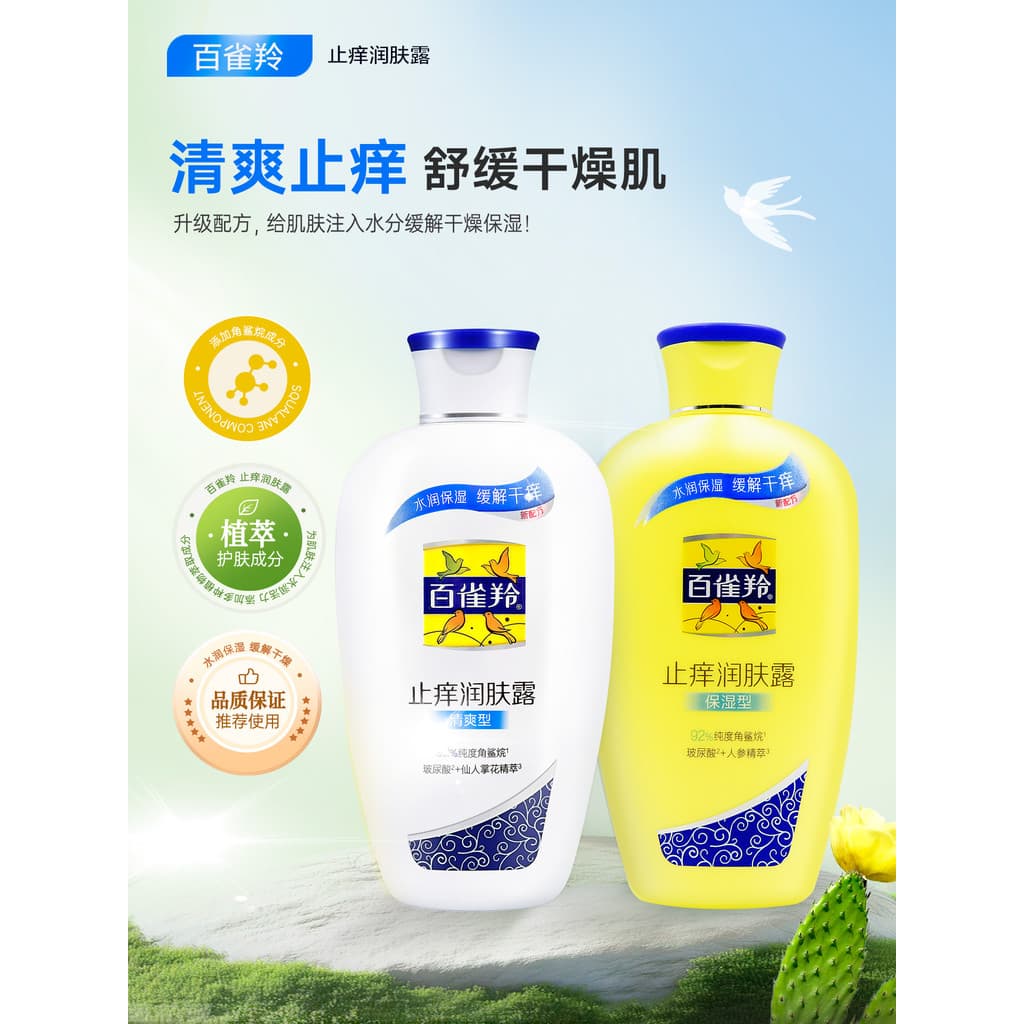 Pechoin Loção Corporal Anti-coceira Loção Corporal Hidratante Refrescante Hidratante Pele Outono Inverno Hidratante Frag