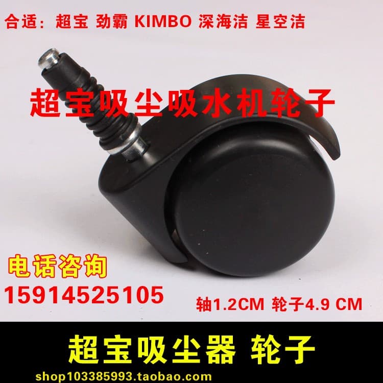 Super tesouro aspirador de pó roda super limpo brilhante aspirador absorvente acessórios roda carretel KIMBO