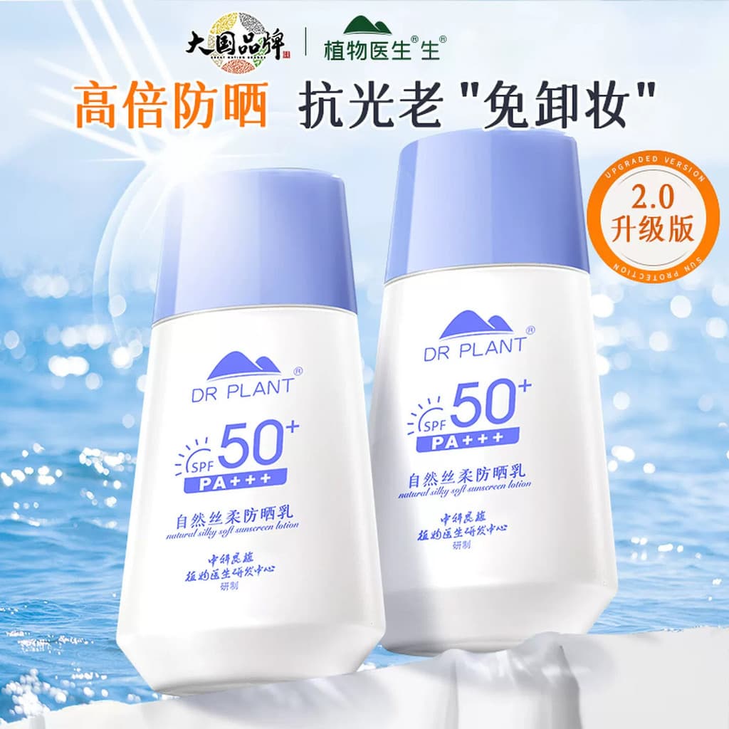 Médico botânico protetor solar refrescante estudante Facial loção protetor solar de alta potência Anti-ultravioleta ofic