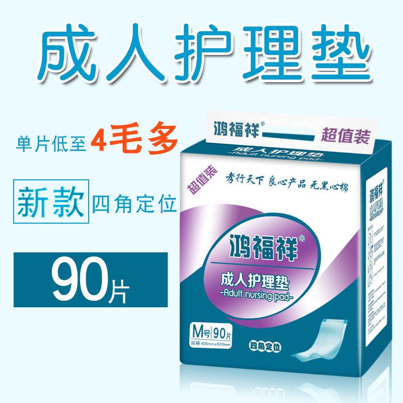 Hongfuxiang almofada de enfermagem para adultos, fralda dedicada para idosos, fralda descartável 60x60, fralda médica, f