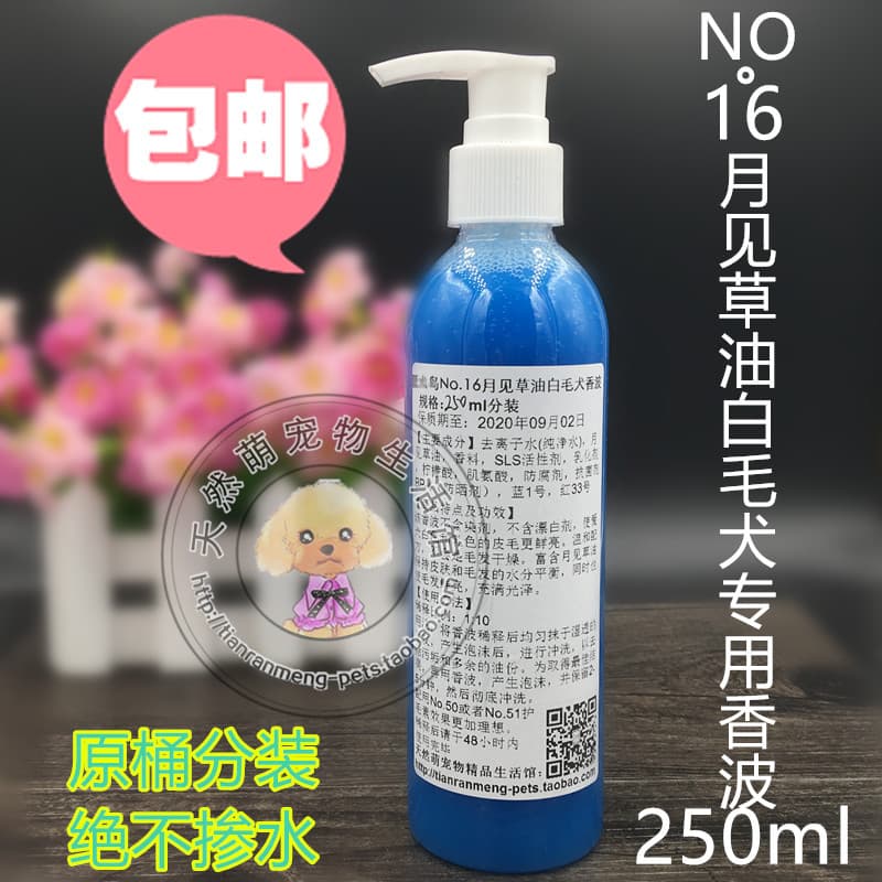 NO.16 Óleo de Prímula Cabelo Branco Para Cães Shampoo 250ml Sub-embalagem Pet Dog Bath Bichon Shower Gel