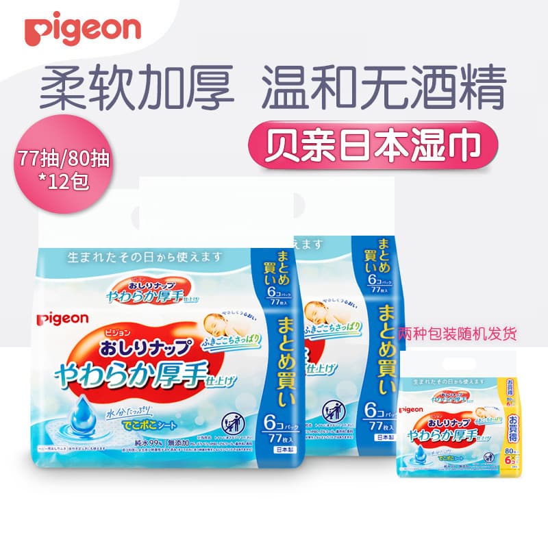 Pigeon Japão Importado Bebê Recém-nascido Tipo Refrescante Lenços umedecidos 77 * 12 Pacotes Lenços umedecidos 99% Água 