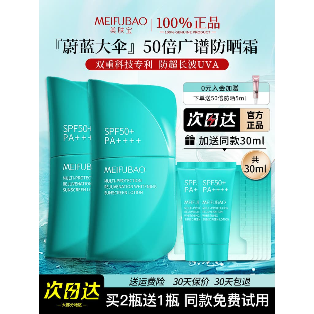 Meifubao Grande Guarda-chuva Protetor Solar Creme Clareador Facial Isolamento Guarda-chuva Azul Loção Protetor Solar Ant