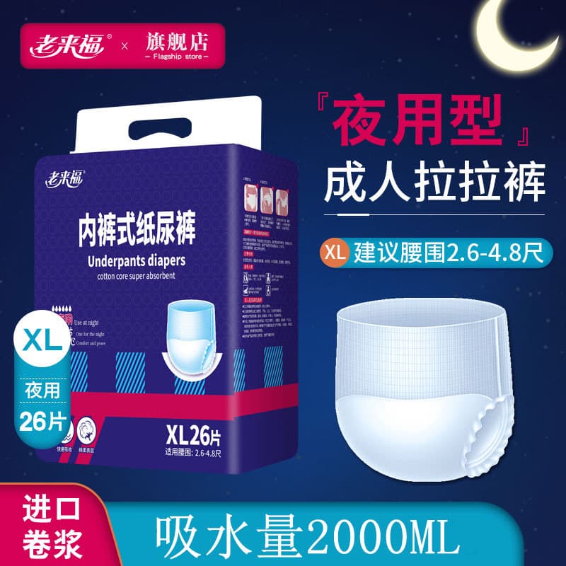 Velho Ankang uso noturno adulto Pull-up calças fraldas velho uso fraldas idosos estilo econômico tamanho XL Extra grande