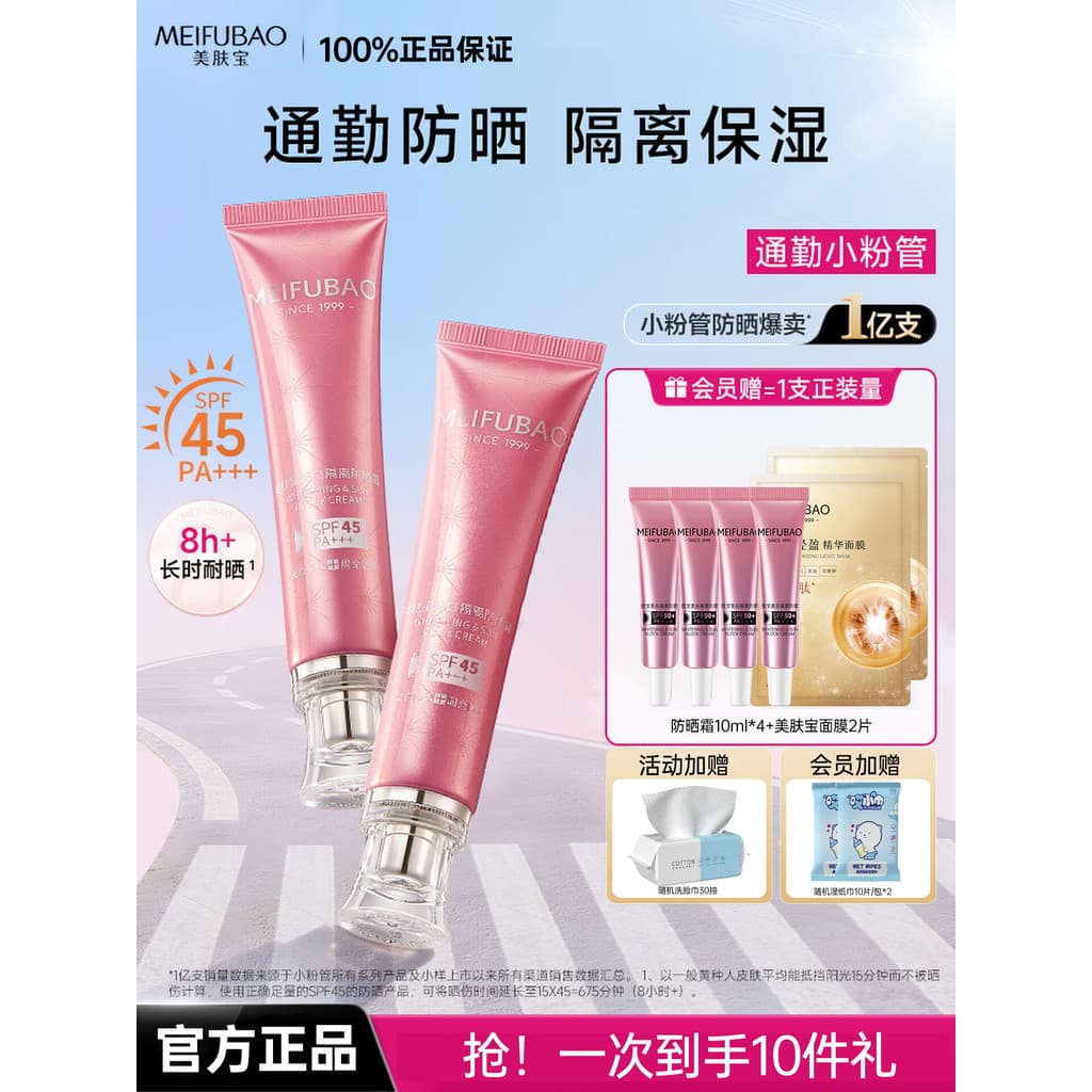 Meifubao clareamento isolamento protetor solar creme oficial loja principal genuíno feminino protetor solar Facial isola