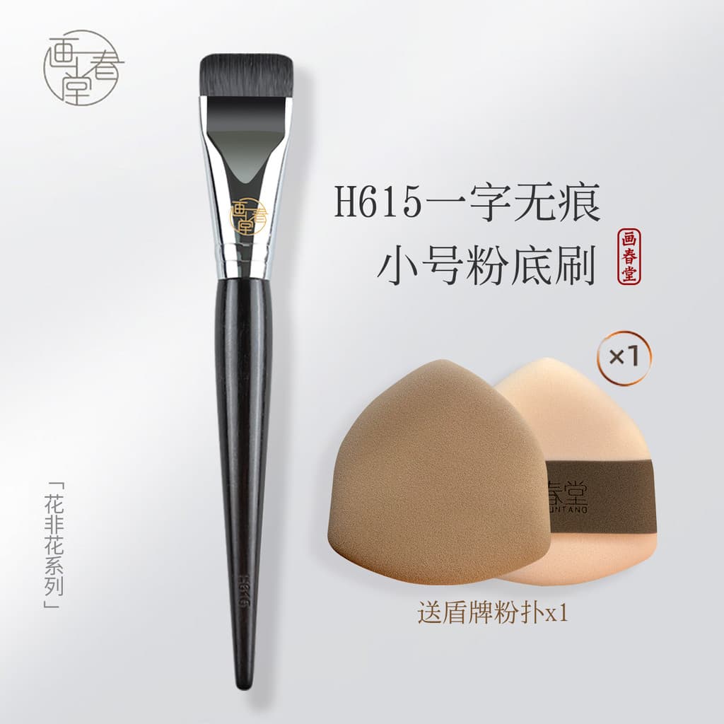 Pincel de maquiagem Chuntang H615 pincel de base em linha maquiador dedicado pincel de base líquida de maquiagem