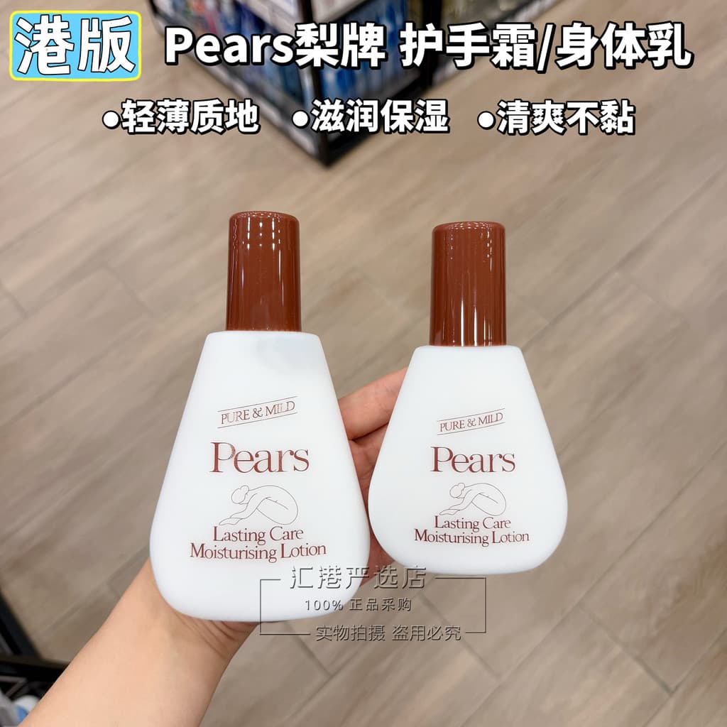 Hong Kong Autêntica Marca Velha Pêras Marca Loção Corporal 200ML Super Hidratante Não Oleoso Hidratante Hidratante