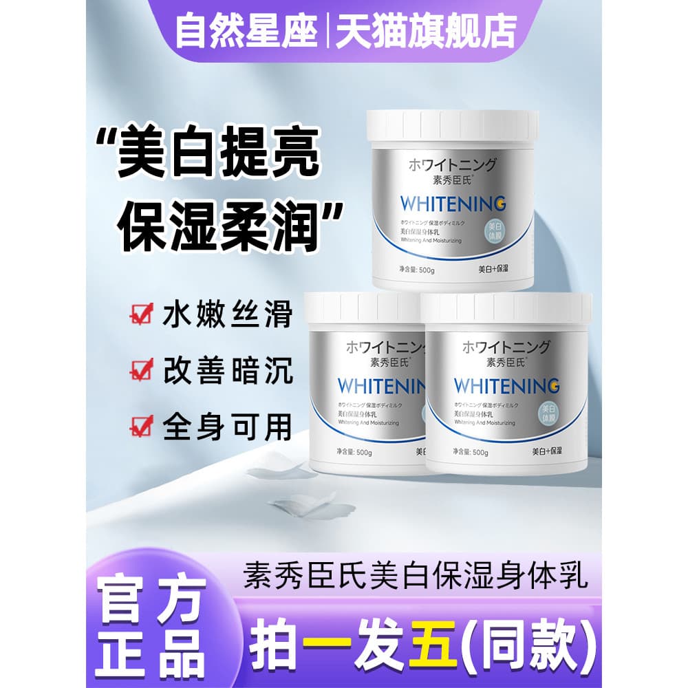 Su Xiuchen's Whitening Hidratante Loção Corporal Máscara Corporal Niacinamida Clareamento Corporal Hidratante Hidratante