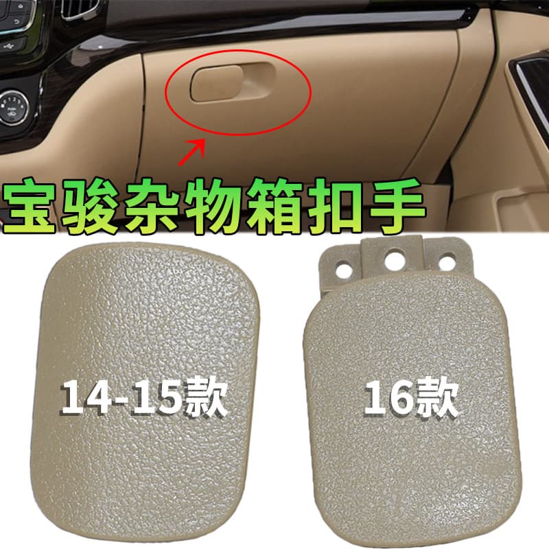 Adequado para baojun 730 caixa de luvas Co-piloto caixa de armazenamento baojun 16 estilos 730 caixa de ferramentas caix
