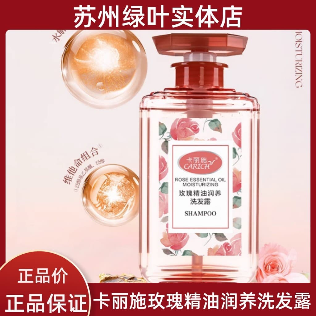 Folha verde Carlis rosa óleo essencial hidratante shampoo fragrância Floral anti-caspa anti-coceira controle de óleo sha