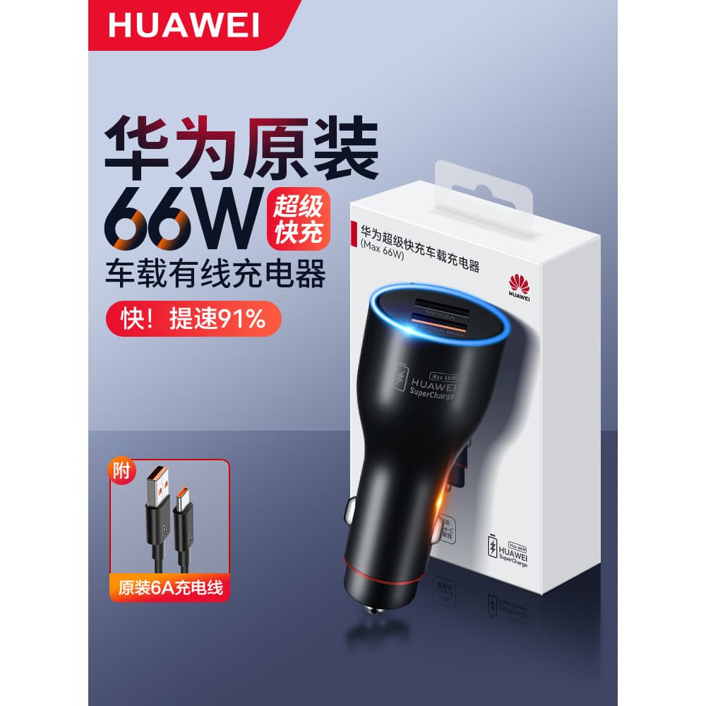 Carregador de carro Huawei 66W Carregador de carro de carga rápida Original Genuíno mate50/mate40/p50/p60/mate60pro Pors