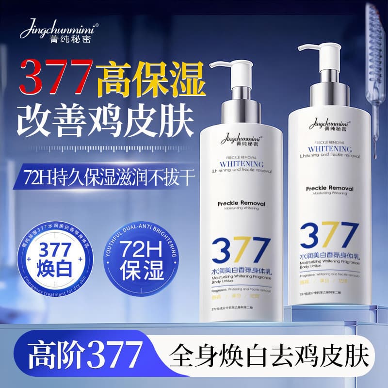 377 clareamento fragrância loção corporal hidratante hidratante brilho hidratante niacinamida creme hidratante loção hid