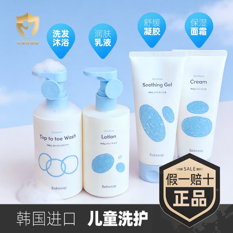 Coreia importou BEBESUP BEBESUP Crianças Creme Hidratante Shampoo Gel de Lavagem Corporal Loção Corporal Hidratante/Fen/