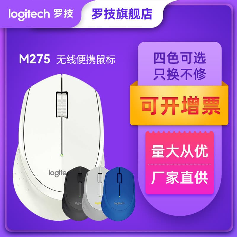 Genuíno frete grátis Logitech M275 mouse sem fio Notebook Desktop Universal escritório sem fio mouse oficial loja princi