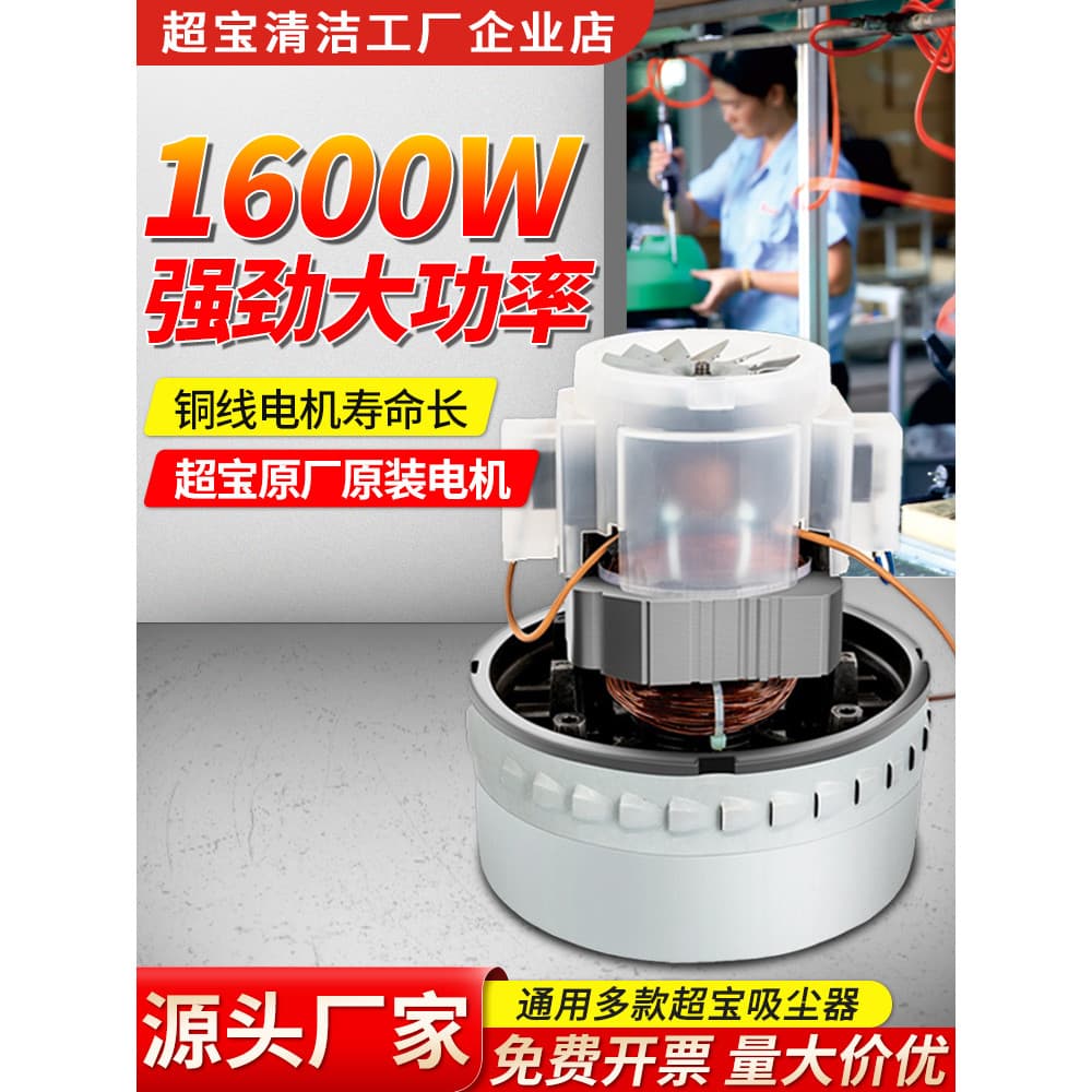 Chaobao motor de aspirador de pó 1.000w aspirador de pó A049 original original acessórios de fábrica motor de aspirador 