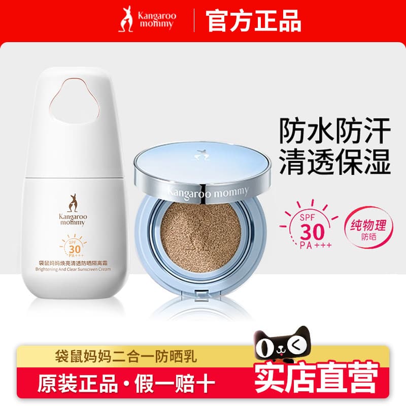 Canguru mãe protetor solar loção Facial à prova dwaterproof água de alta potência protetor solar loção creme dois-em-um 