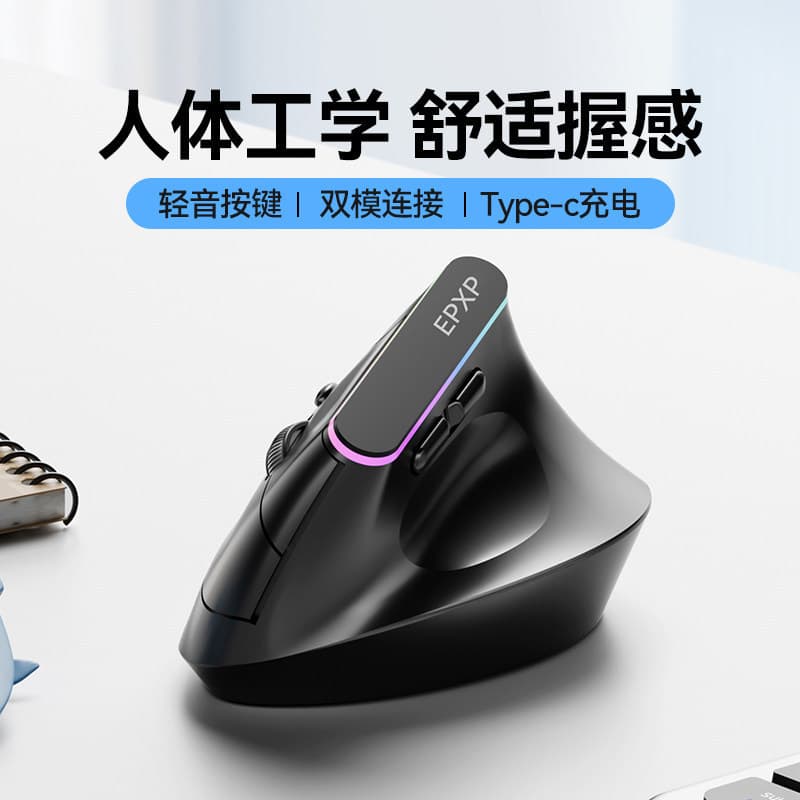 Mão direita vertical mouse vertical ergonômico sem fio mouse de carregamento Bluetooth modo duplo mudo Cross-Border fábr