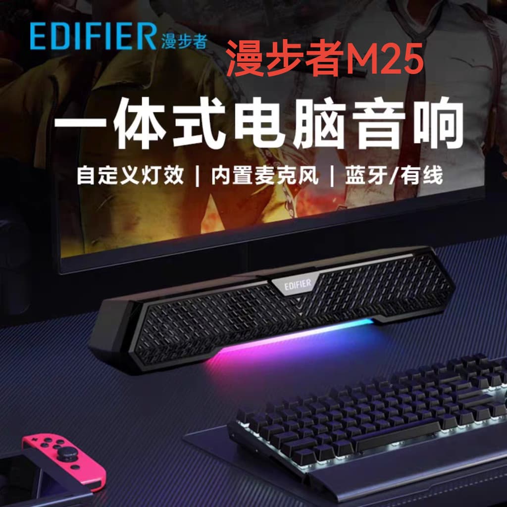 Edifier M25 Computador Bluetooth Áudio Desktop Alto-falante doméstico Afeta Desktop Subwoofer para jogos com fio