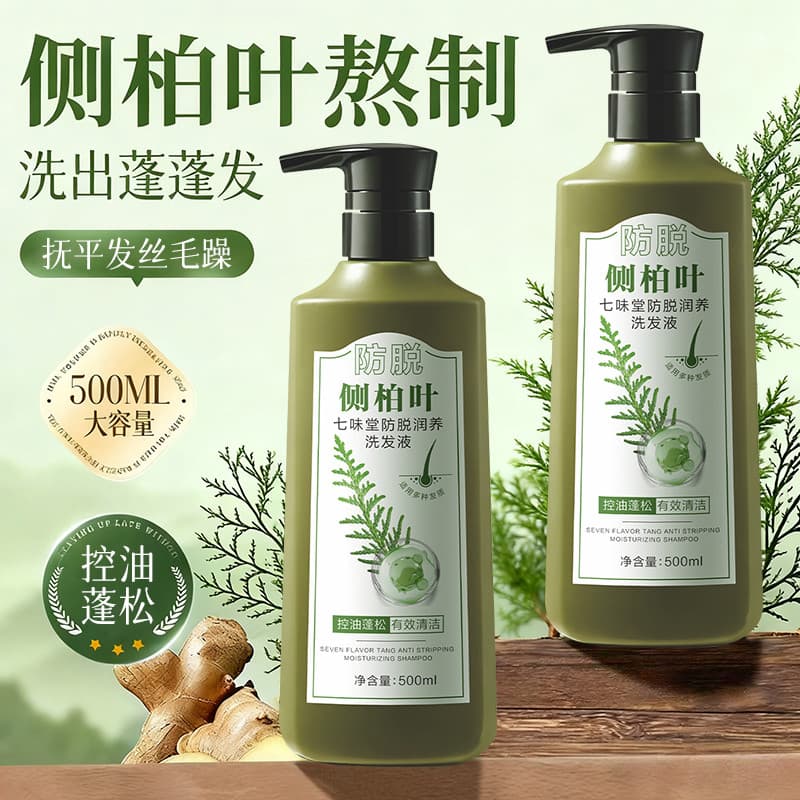 Shampoo lateral de folha de cipreste, shampoo anti-derramamento, gengibre, hidratante, controle de óleo, fofo, anticaspa
