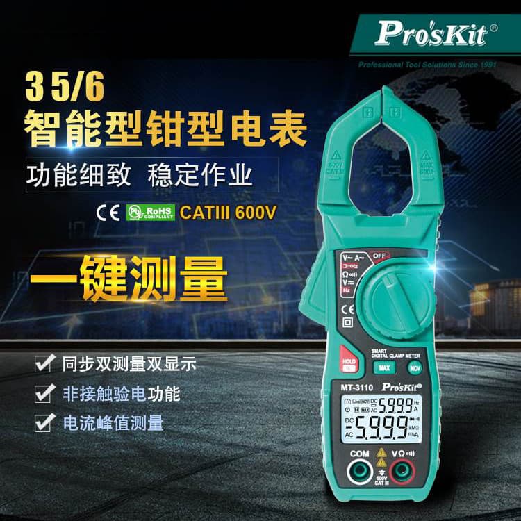 Taiwan Baogong medidor de braçadeira inteligente MT-3110-C multímetro digital Display digital braçadeira amperímetro DC 