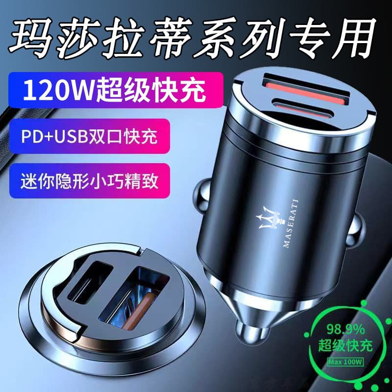 Adequado para carregador de carro Maserati Ghibli Ghibli Levante Levante Levante Carregador rápido para celular