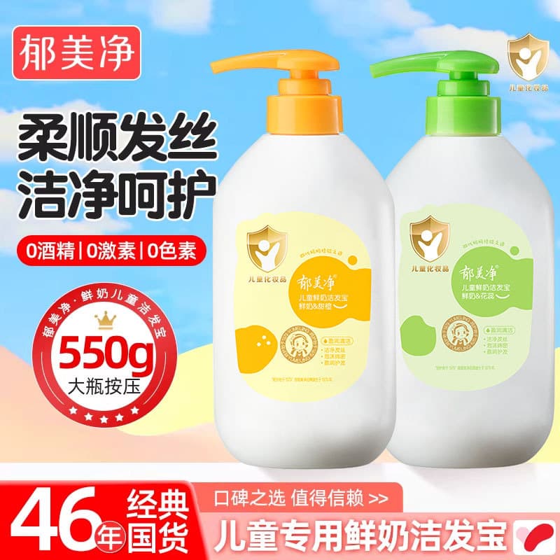 Yu Meijing Crianças Shampoo de Leite Fresco 550g Doce Flor de Laranja Limpeza Hidratante Hidratante Bebê Shampoo Genuíno