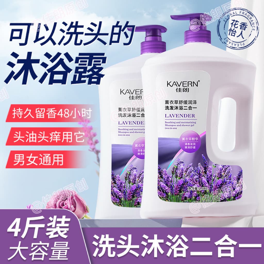 Shampoo banho dois-em-um Gel de banho fragrância de longa duração shampoo controle de óleo hidratante hidratante conjunt