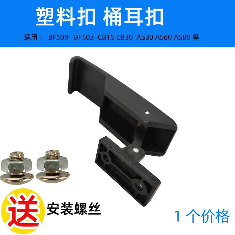 Chaobao acessórios para aspirador de pó cb60 cb60, absorvedor de pó AS30, fivela de orelha de barril BF509A, fivela de b