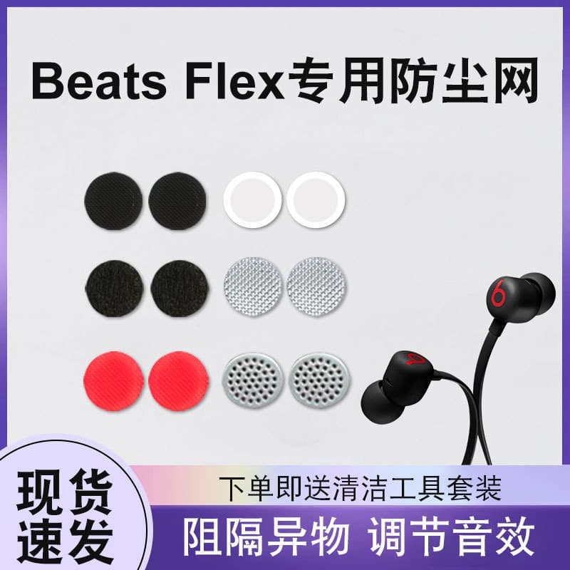 Adequado para Magic Sound Beats Flex Fone de ouvido Bluetooth sem fio Rede anti-poeira BeatsX Fone de ouvido Net Fone de