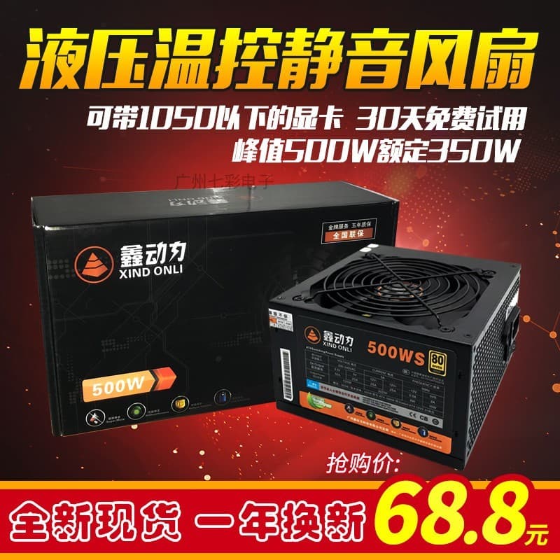 Frete grátis Xin power 500W600W power Desktop computador power avaliado 500W400W placa gráfica silenciosa dupla 8P