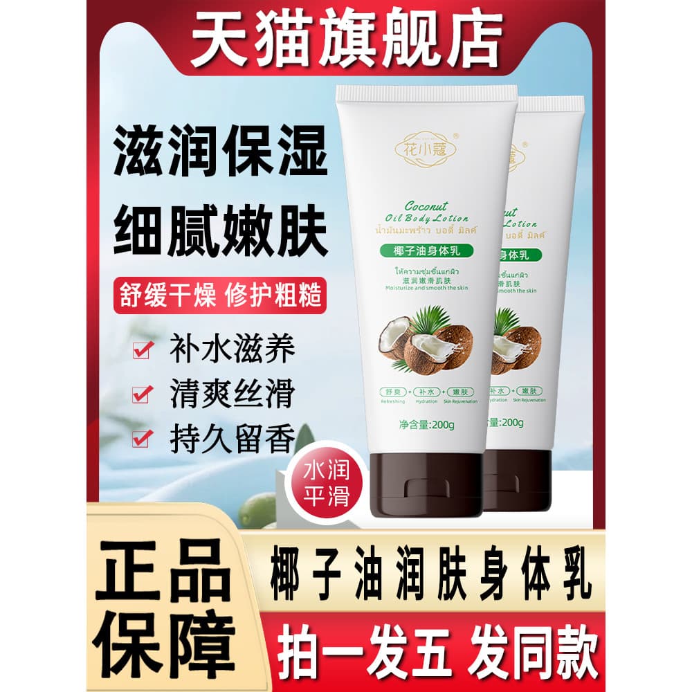 Loção corporal de óleo de coco hidratante hidratante hidratante feminino pele masculina seca Anti-coceira hidratante ofi