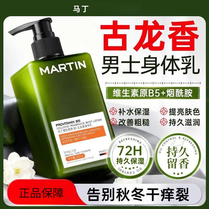 Martin vitamina B5 colônia loção corporal hidratante hidratante Anti-secagem fragrância de longa duração loção corporal 