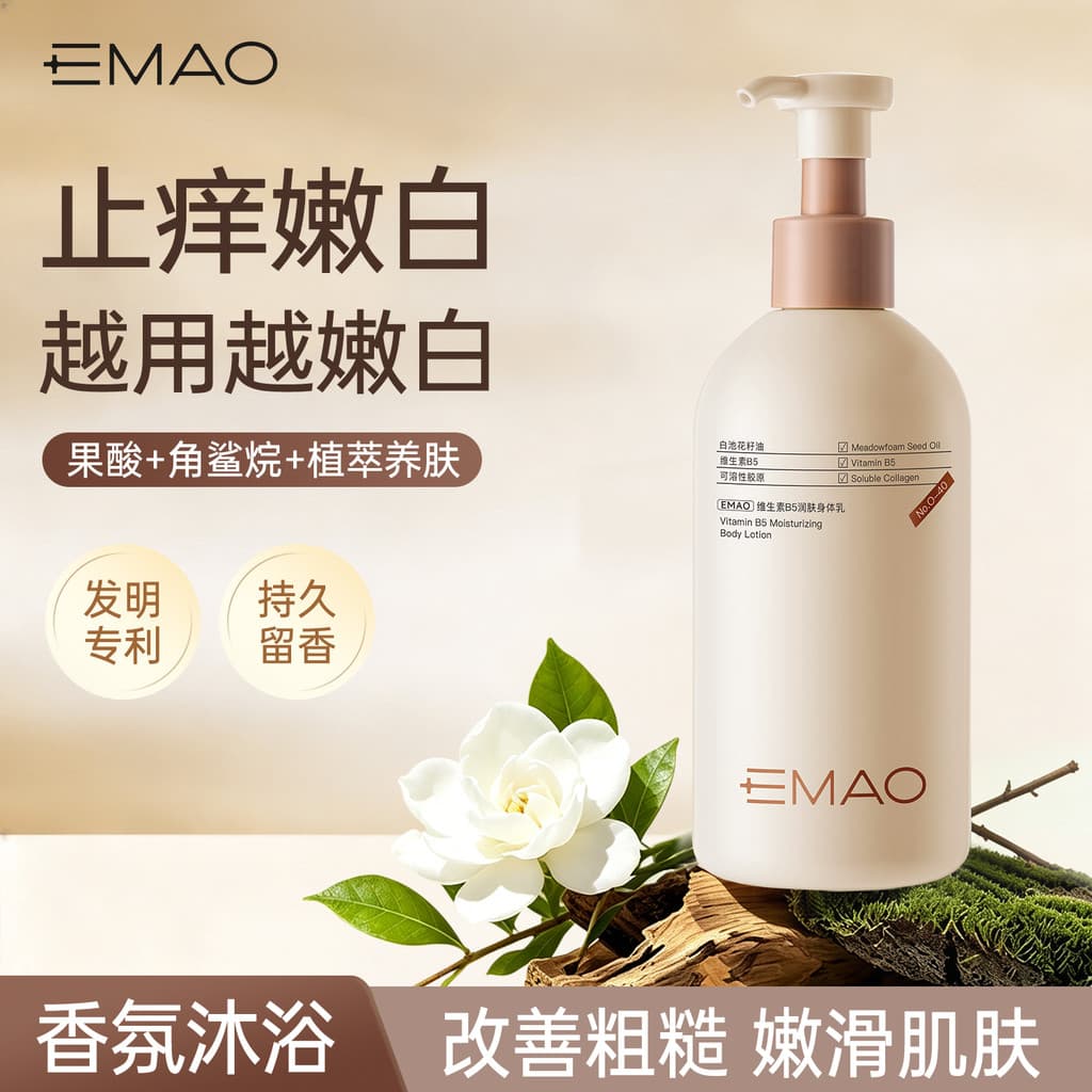 EMAO Vitamina B5 Loção Corporal Hidratante Hidratante Fragrância Hidratante Duradoura Iluminando Niacinamida Loção Corpo