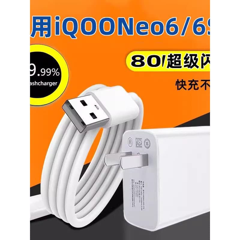 Adequado para iqooneo6 carregador de celular cabeça Super Flash carregador Neo6se cabo de dados de carga rápida 80 Plug 