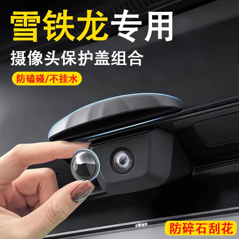 Citroen Versailles C5X Tianyi C3X Carro 360 Tampa da lente de vídeo Capa protetora da câmera traseira dianteira