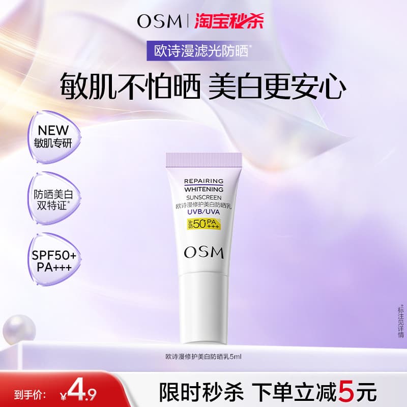 [Seckill] Ou Shiman Filtro Luz Protetor Solar Branqueador Filtro Luz Protetor Solar Pele Sensível Creme Protetor Solar R