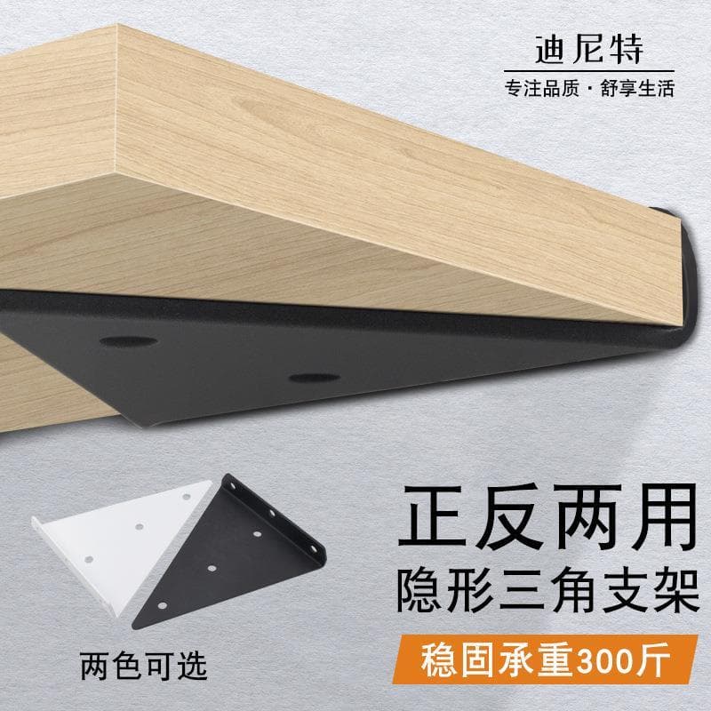 Suporte triangular invisível, suporte de partição plana, prateleira de parede, suporte fixo de carga, suporte laminado