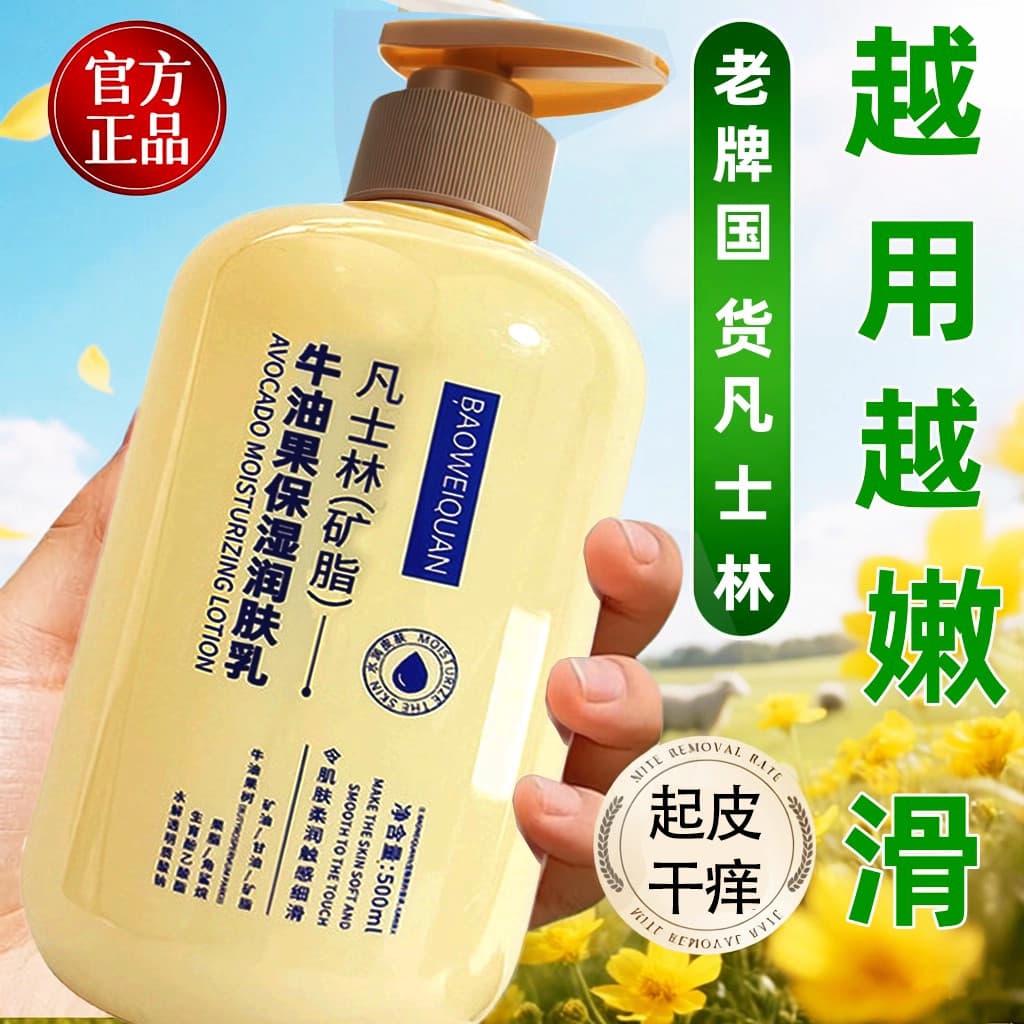 Vaselina Abacate Loção Corporal Hidratante Fragrância Hidratante Melhorando Peeling Seco Hidratante Loção Corporal Ofici