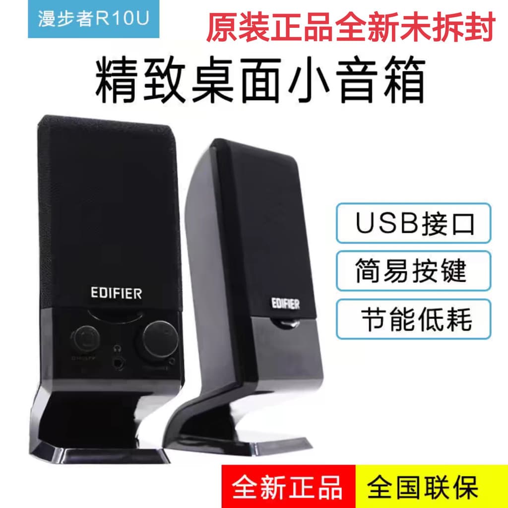 Edifier/Edifier R10U Computador Áudio Desktop Home Desktop 2.0 Notebook Alto-falante para computador móvel