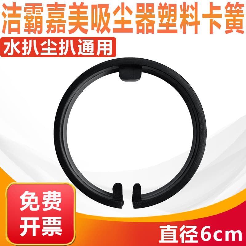 Baiyun Jieba Aspirador de pó Grelha de água Anel de plástico Aspirador de pó Grill Circlip Fixação Fivela de plástico