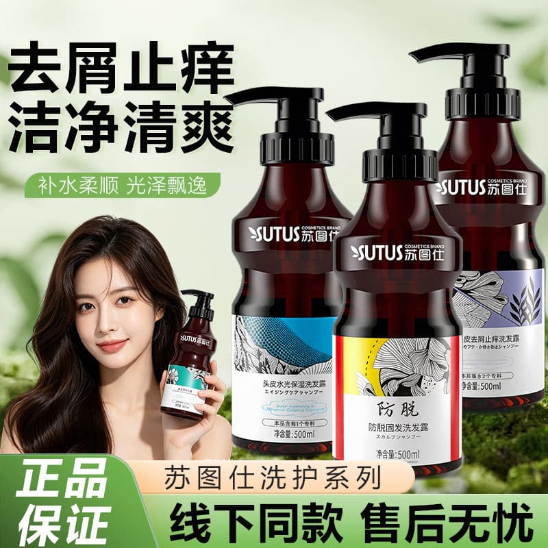 Sutushi shampoo anti-queda de cabelo anticaspa anti-coceira controle de óleo fofo macio hidratante anti-queda de cabelo 