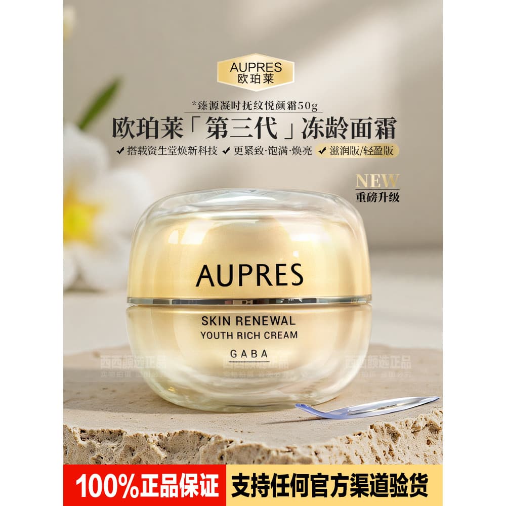 Autêntico opala Lai Zhenyuan condensação tempo rugas creme suavizante 50g novo creme de idade congelada hidratante Anti-