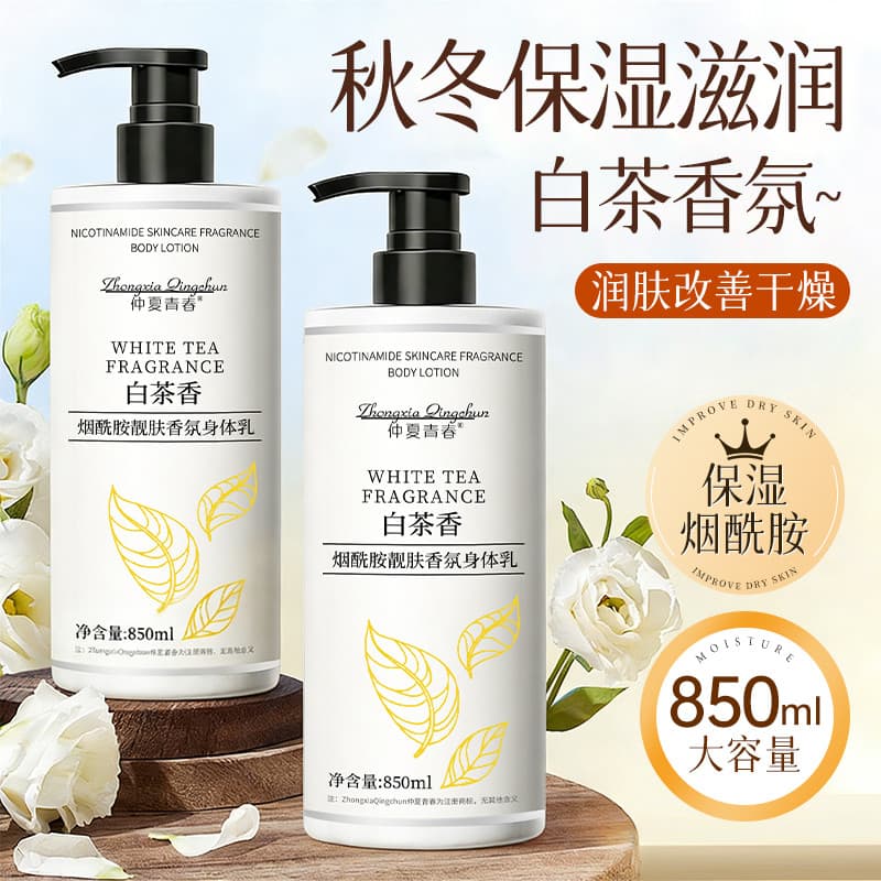 Loção Corporal Niacinamida Chá Branco Fragrância Hidratante Hidratante Anti-secagem Seco Rachado Fragrância Hidratante F