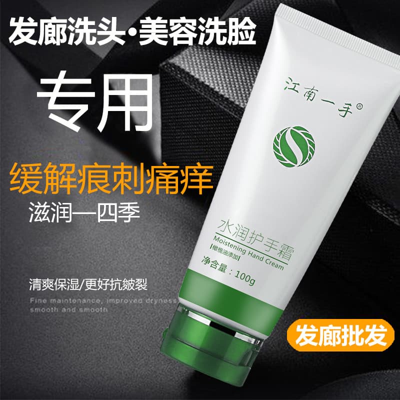 Barbeiro dedicado creme para as mãos hidratante nutritivo hidratante Shampoo hidratante trabalhador Anti-secagem feridas