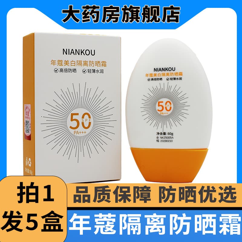 Nianko Creme Protetor Solar Clareador FPS50+Protetor Solar Facial Flagship Store Verão Preferido 7WJ