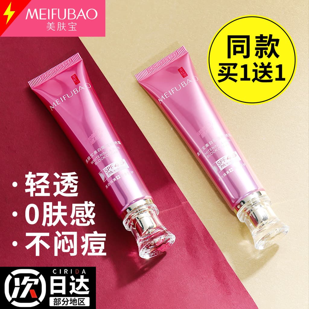 Meifubao 45 vezes protetor solar creme protetor solar não abafado Acne transparente protetor solar loção clareamento ofi