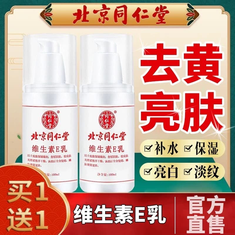 Beijing Tongrentang Vitamina E Loção Hidratante ve Hidratante Loção Corporal Hidratante Creme No-Yan Loção para Pele Sec