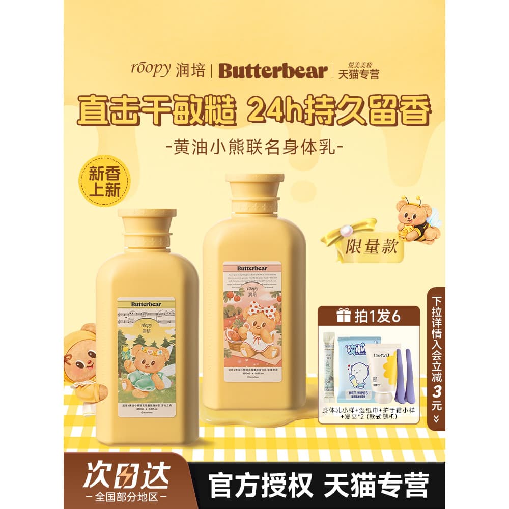 Ropy Loção Corporal Hidratante Butter Bear Co-Branded Clareador Hidratante Fragrância Hidratante de Longa Duração Produt