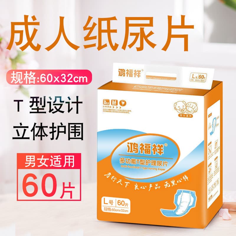 Hongfuxiang Fraldas para Adultos Fraldas para Idosos Homens Mulheres Fraldas Descartáveis em Forma de T Tamanho Grande 6
