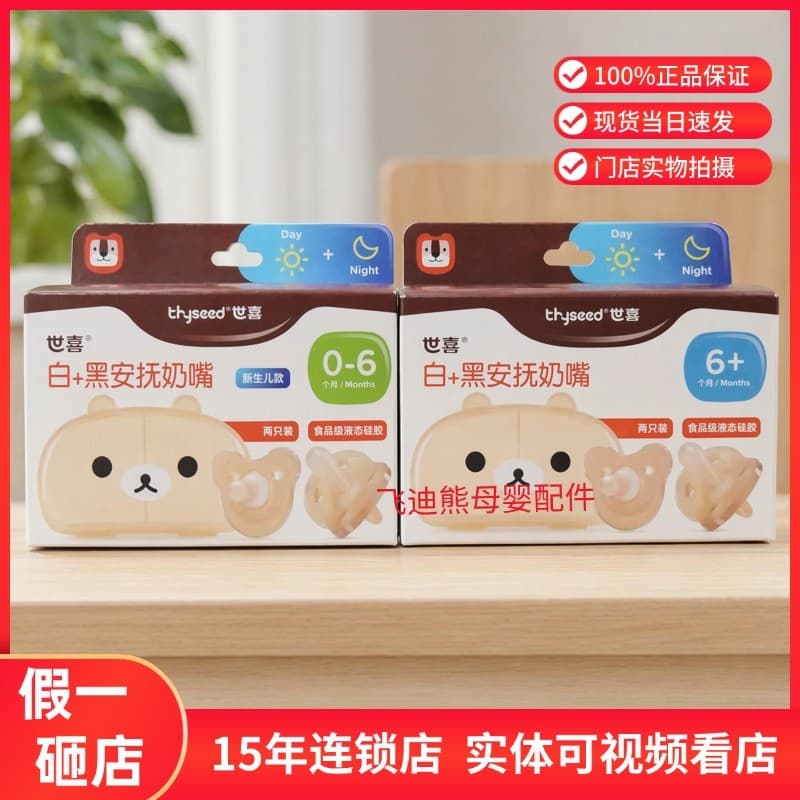[Produto genuíno físico] Chupeta Shixi 0-6 meses tipo bebê dormindo imitação de leite materno chupeta branca + preta